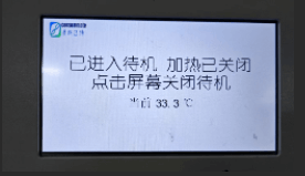 自动待机节能